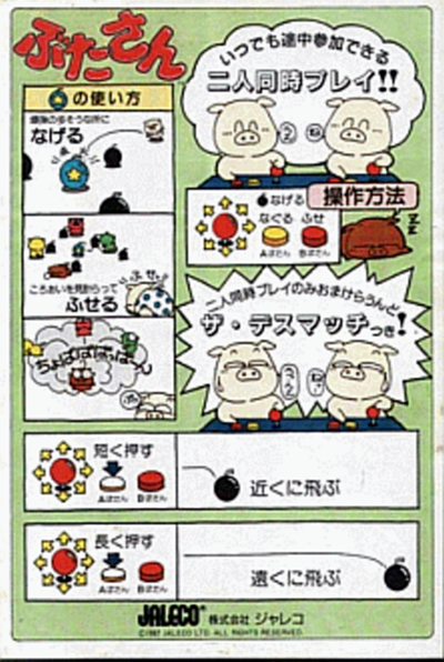 Butasan (Japan, Japanese)